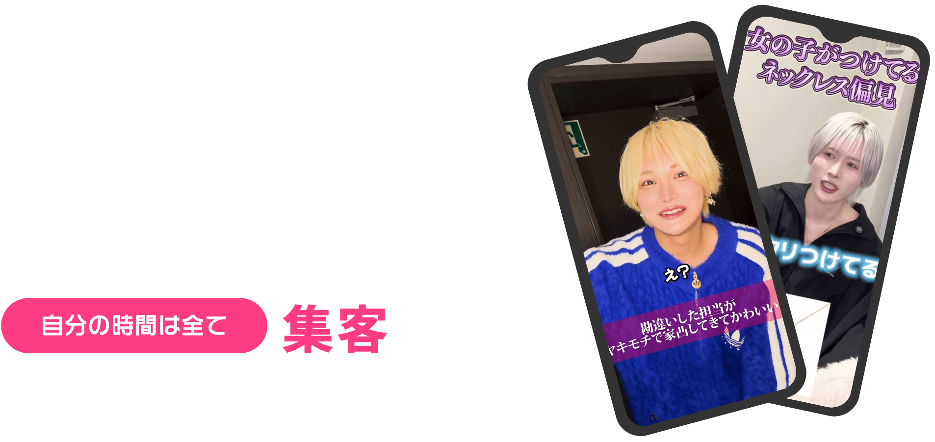 TikTok運用をすべて丸投げ!自分の時間は全て集客に繋げる!