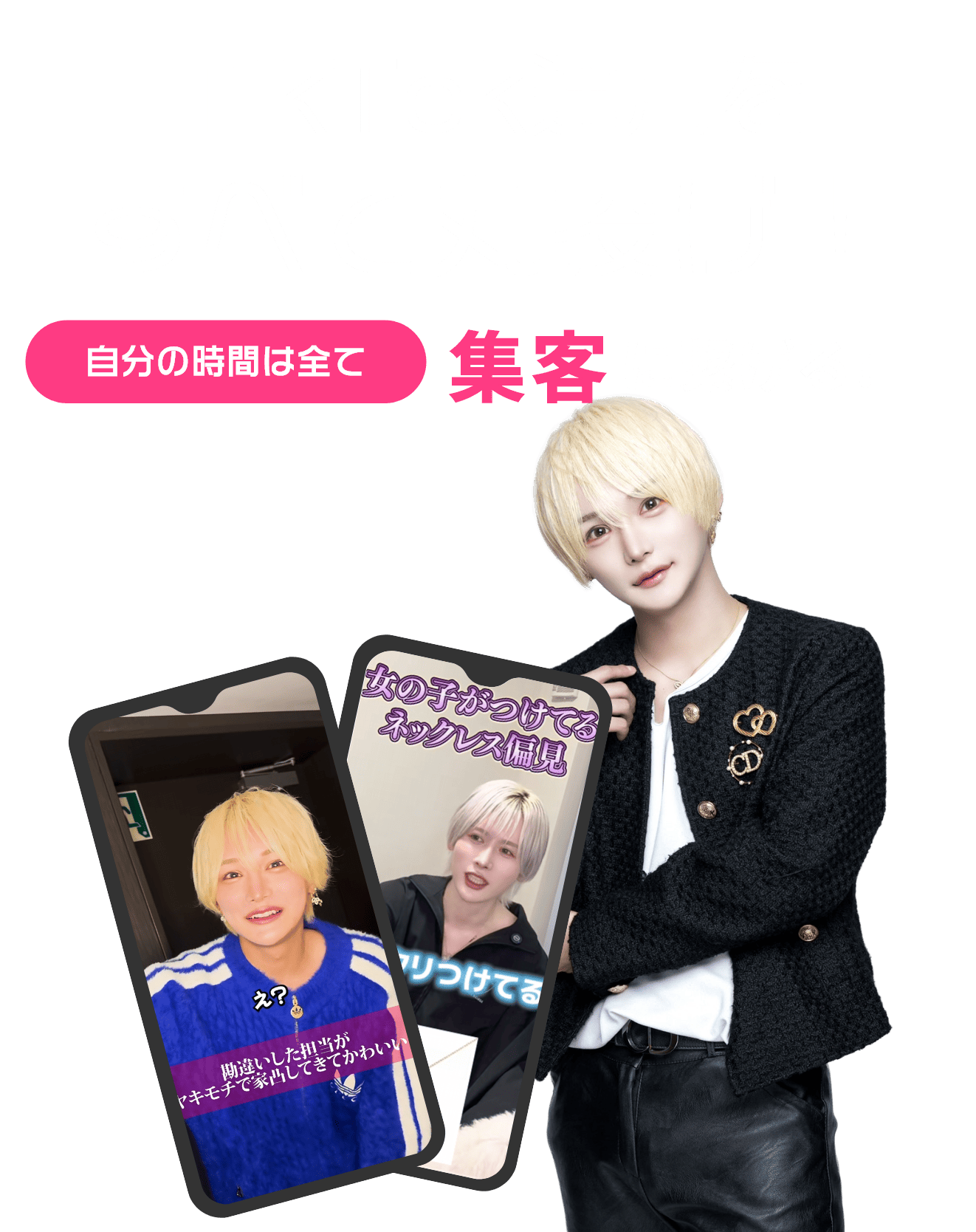 TikTok運用をすべて丸投げ!自分の時間は全て集客に繋げる!